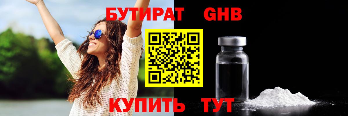 Невинномысск  БУТИРАТ  Вход с VPN  Бутират оксана 