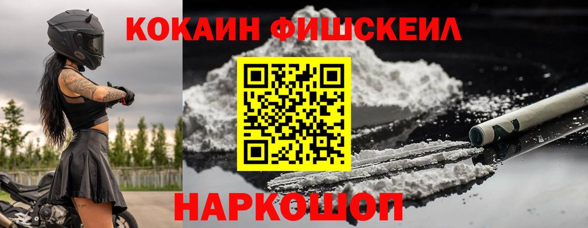 Cocaine  Вход с VPN  купить наркотик  Cocaine FishScale  КОКАИН Перу  Невинномысск 