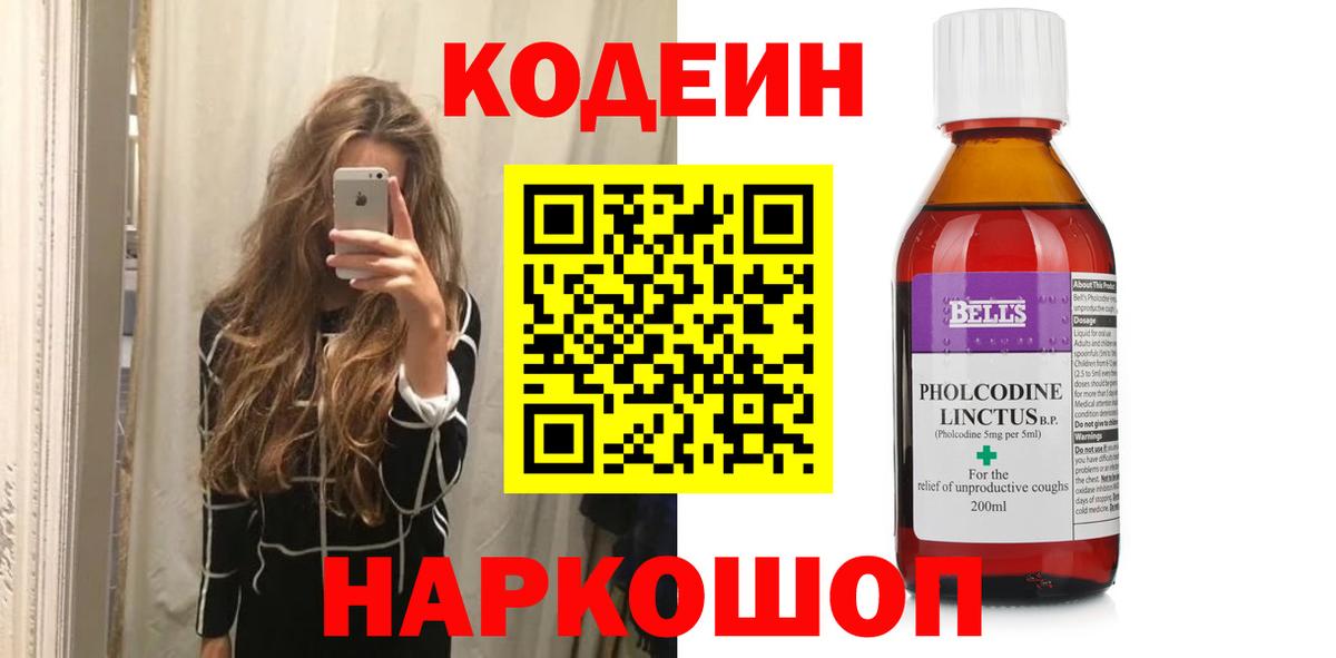 Кодеиновый сироп Lean напиток Lean (лин) Невинномысск
