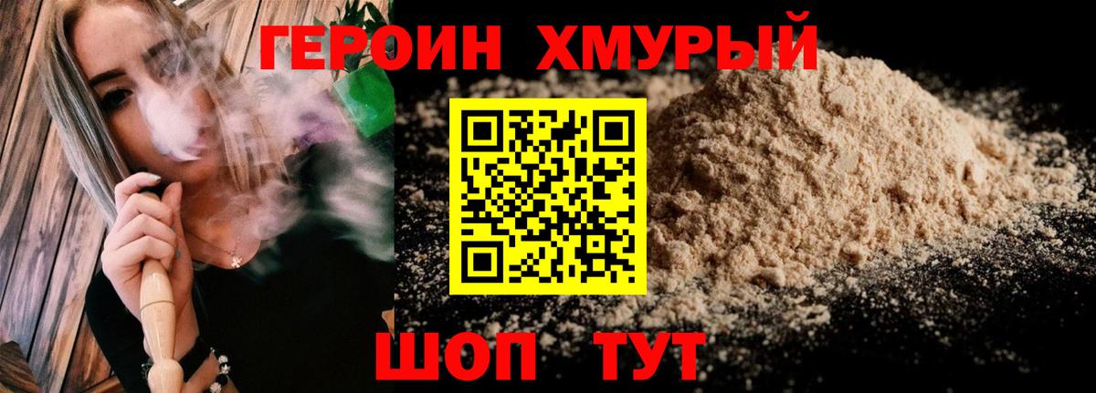 Героин герыч Невинномысск