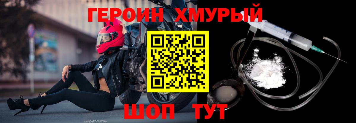 Героин герыч  Вход с VPN  Невинномысск 