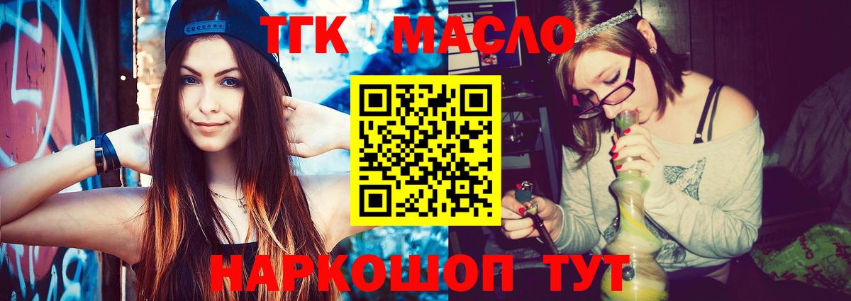 Дистиллят ТГК гашишное масло Невинномысск