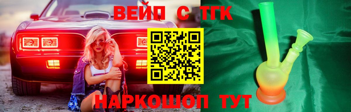 ТГК вейп с тгк  Вход с VPN  Невинномысск 